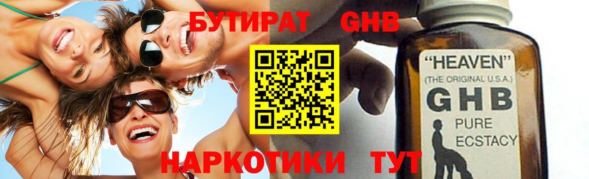 Бутират бутандиол  Вход с VPN  Ржев 