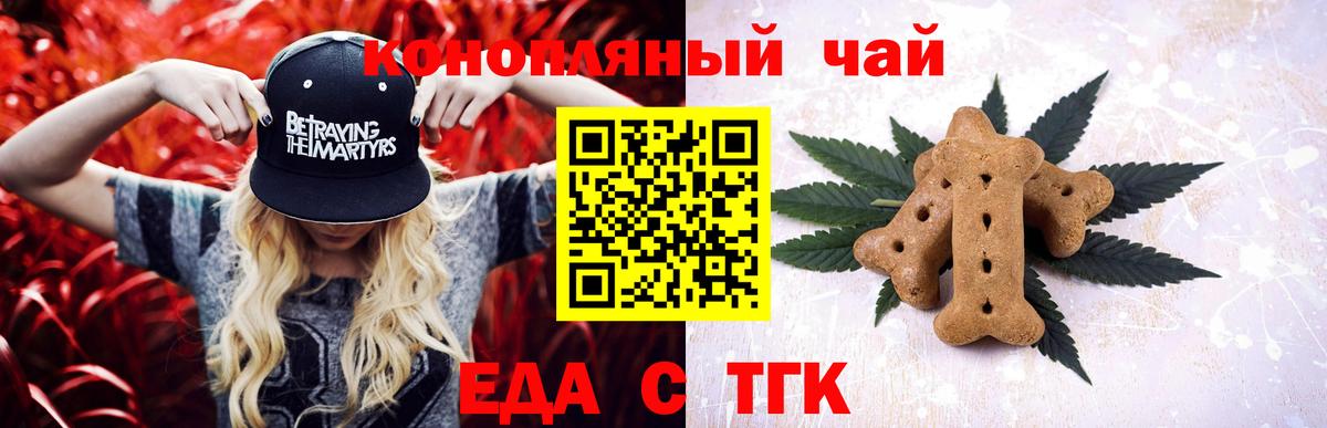 Ржев  Печенье с ТГК марихуана  Вход с VPN 
