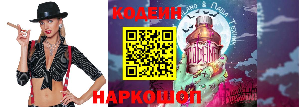 Кодеин напиток Lean (лин)  Вход с VPN  Ржев  Кодеин напиток Lean (лин) 