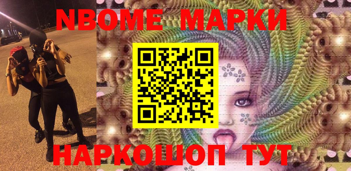 Марки 25I-NBOMe 1,8мг Ржев